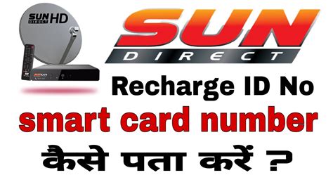 smart card number in sun direct|Sun direct.